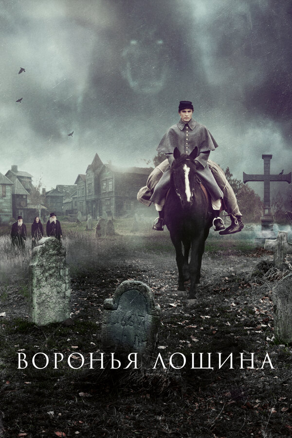 Постер фильма